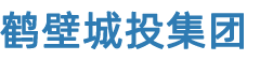 鶴壁市城市建設(shè)投資集團(tuán)有限公司